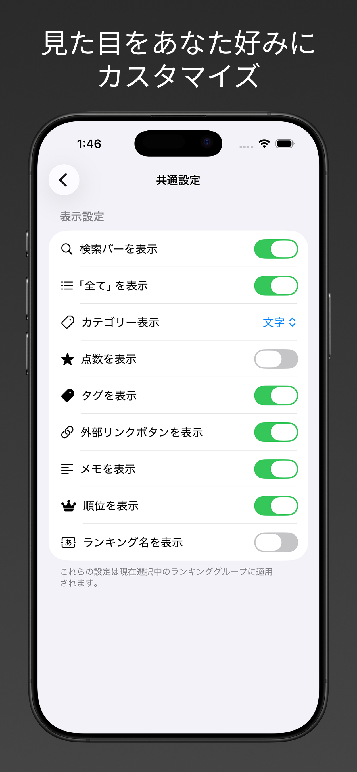 マイランキング - ランキング作成