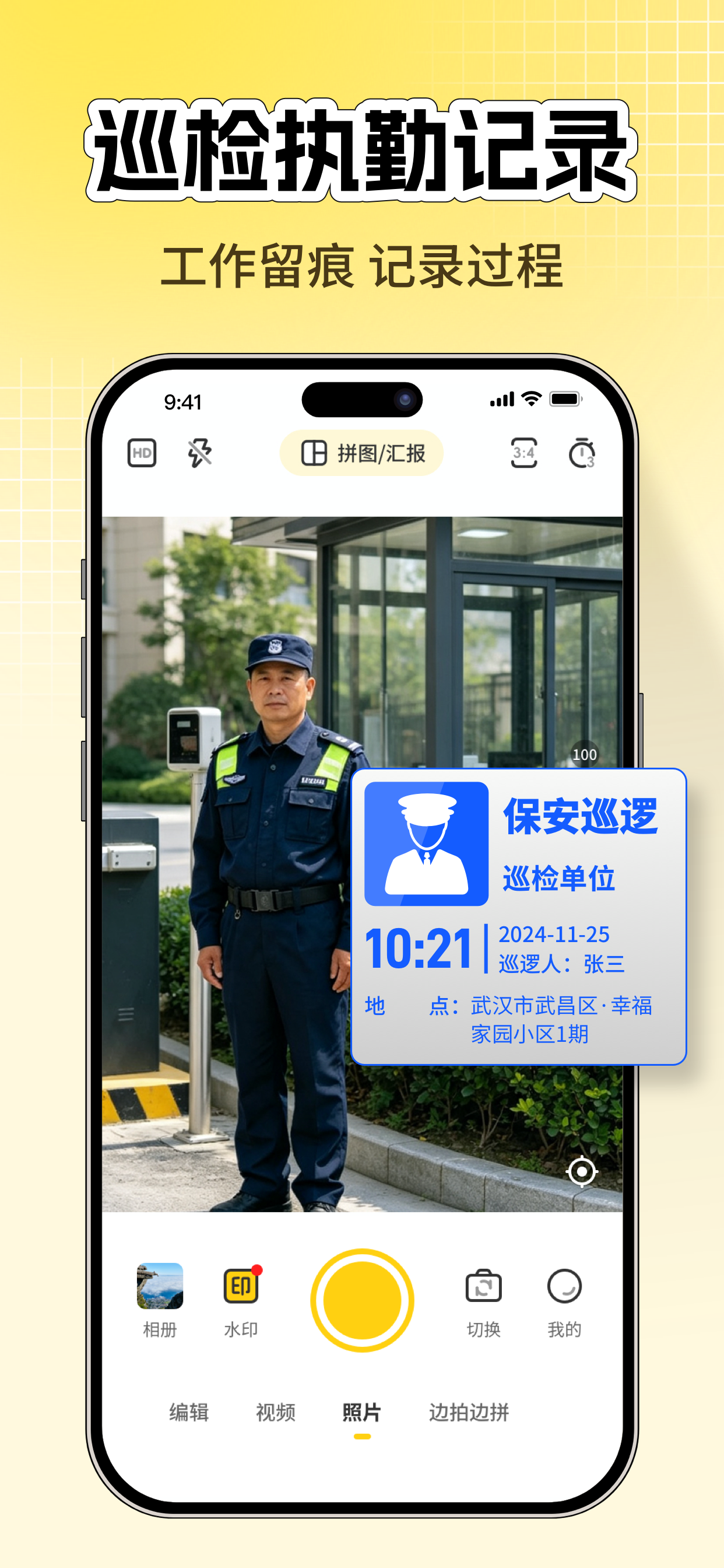 印记水印相机-时间地点和工作水印今日水印编辑考勤打卡工作记录 screenshot 3