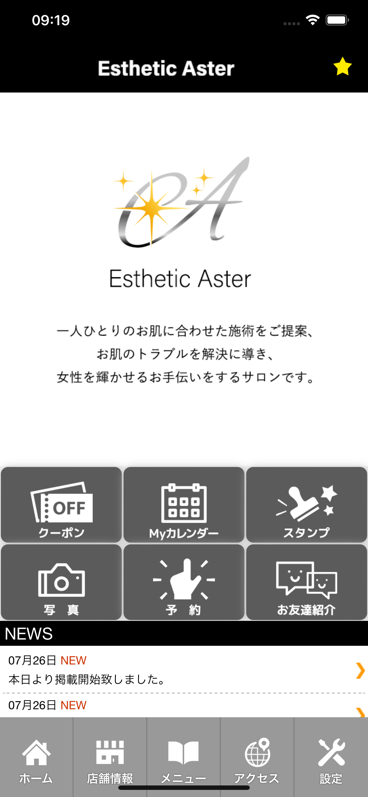 エステティックジュビラン Aster　公式アプリ