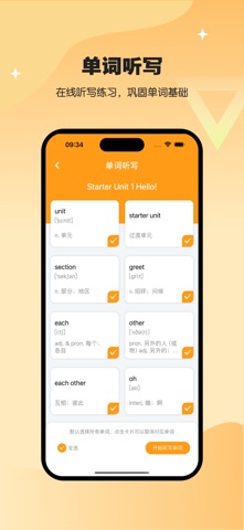 初中英语同步点读-人教版初中英语同步学习 screenshot