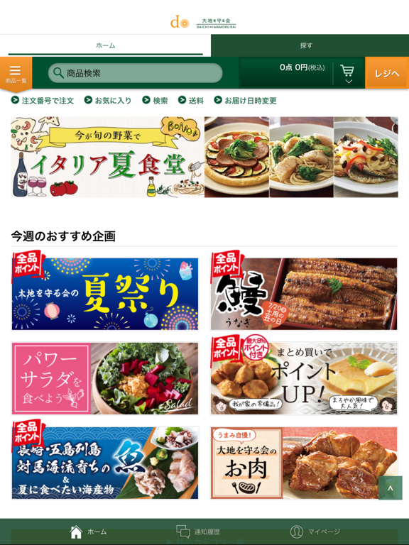 Screenshot #4 pour 大地を守る会-お買い物アプリ-