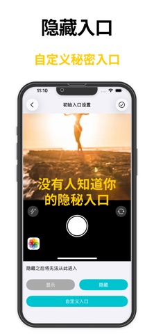 锁记 - 隐私加密相册 & 照片视频隐藏管家 & 隐私相机 screenshot