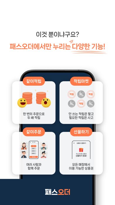 패스오더 - 카페 가는 길, 미리주문のおすすめ画像7