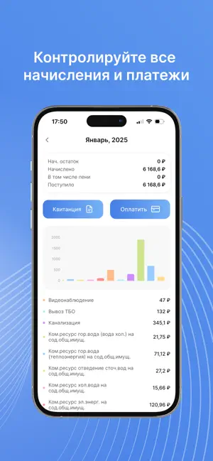 Квартплата.Онлайн screenshot 2