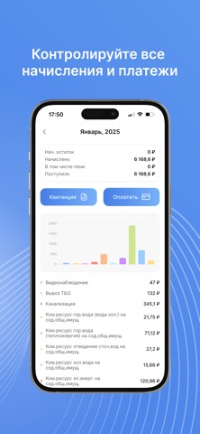 Квартплата.Онлайн iPhone screenshot 2