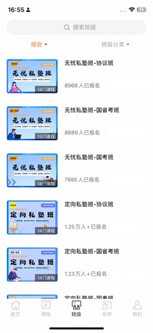 途岸教育 screenshot
