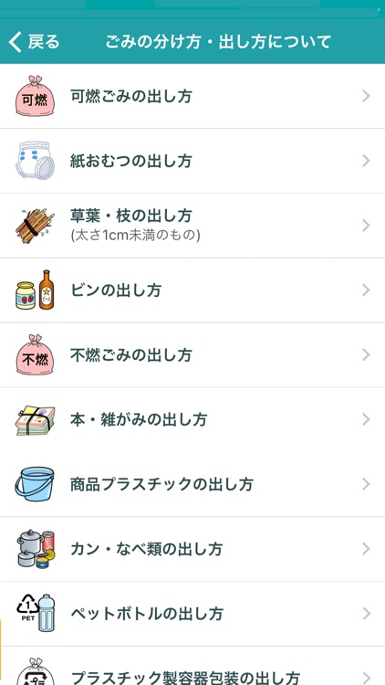 藤沢市ごみ分別アプリ screenshot-3