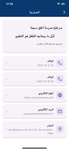 Ecole Nedame Screenshot 6 of 8