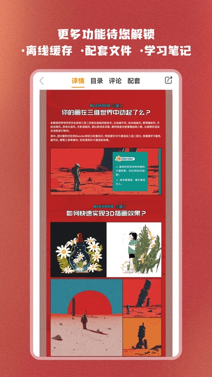 翼狐 - 设计在线学习平台 screenshot-3