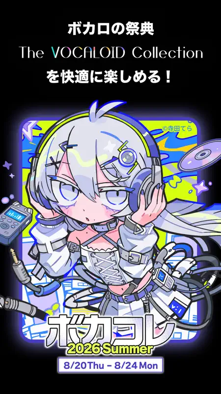 ボカコレ-ボカロ/VOCALOIDの音楽アプリ・音ゲー曲も screenshot 3 of 6