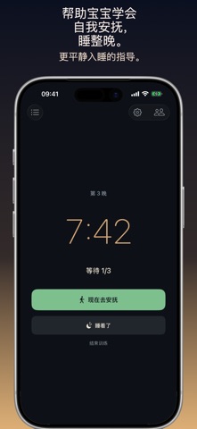 宝宝睡眠训练：费伯法 截图