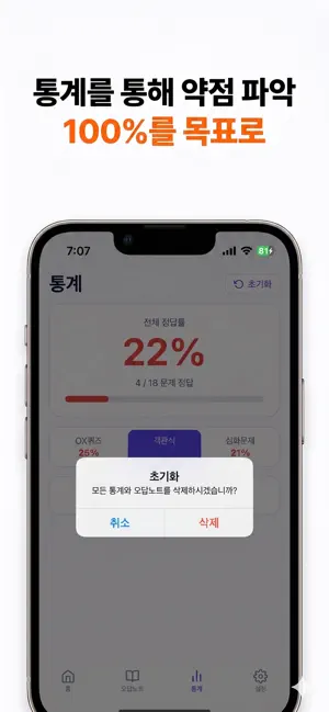 소방학개론 기출심화 screenshot 4