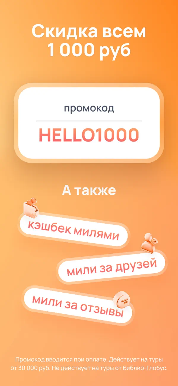 Screenshot #2 pour OnlineTours: Горящие туры