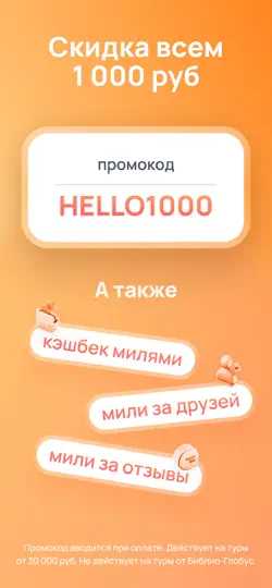 Скриншот OnlineTours: Горящие туры на iPhone 2
