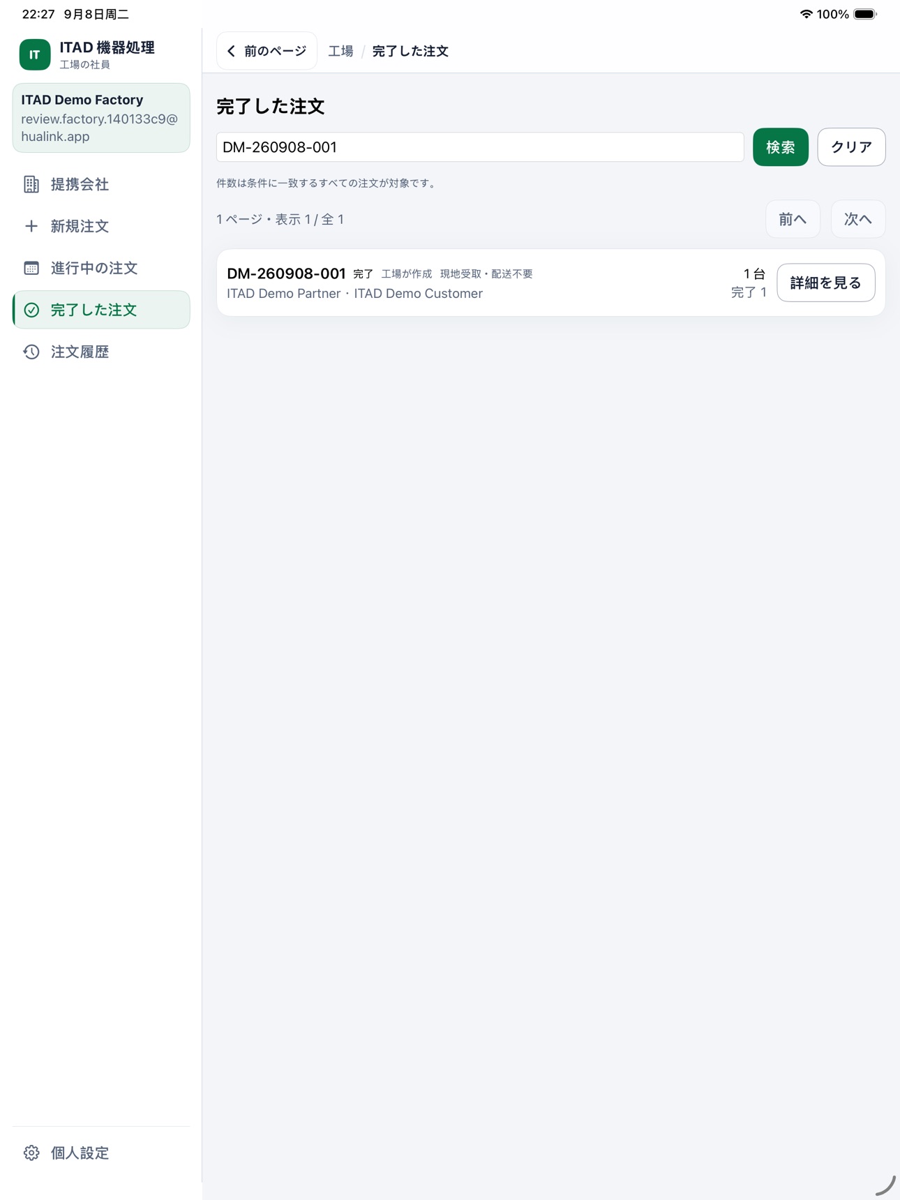 Screenshot 8 of ITAD 機器管理