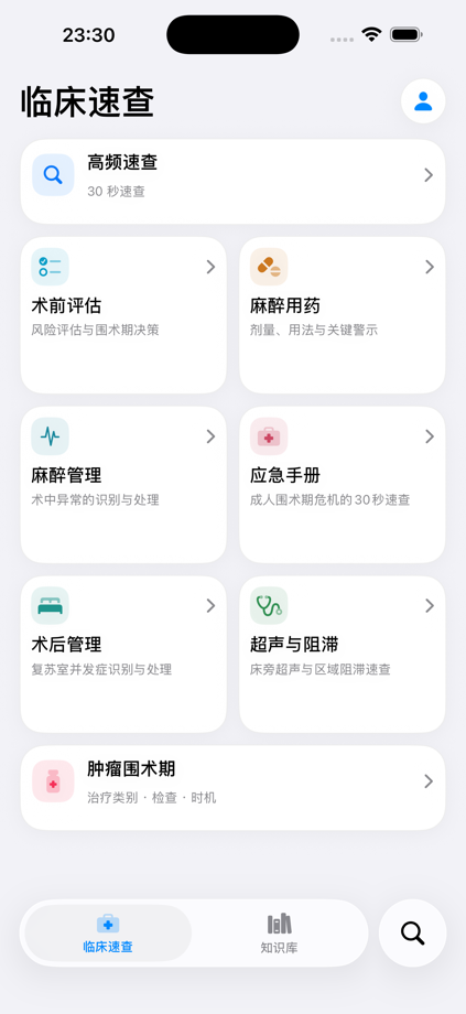 麻醉林克 的 App Store 截图 1
