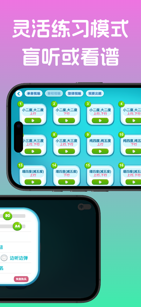 视唱练耳大师 screenshot 6