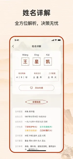 起名字大全-生辰八字取名专家 screenshot 3
