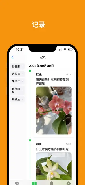 花录 - 记录花花的成长与变化 screenshot 3