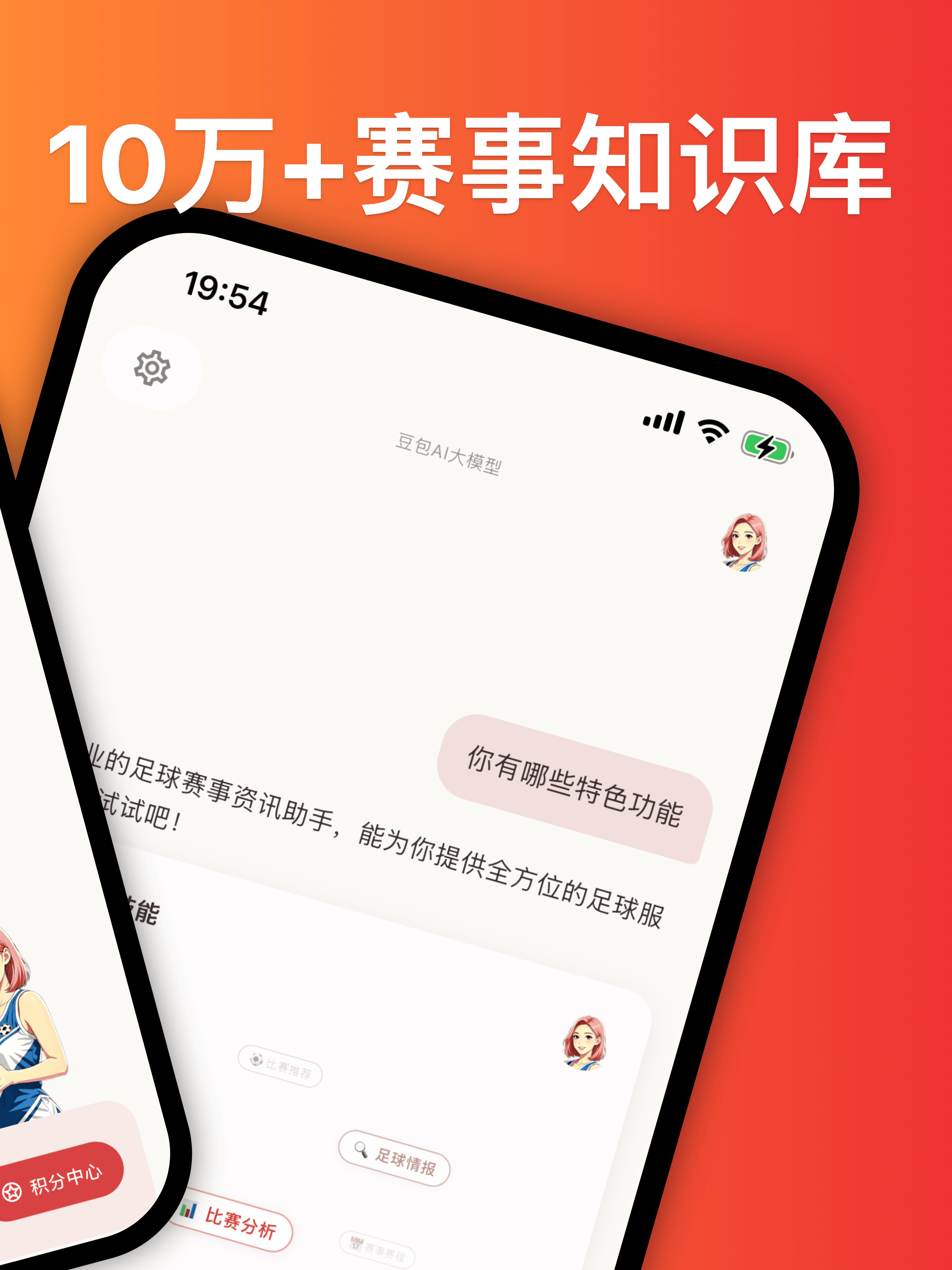 球宝-找寻红单之道 screenshot 8
