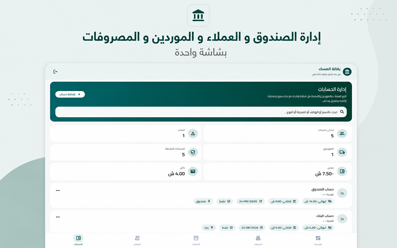 Hisabatyحساباتي screenshot 16