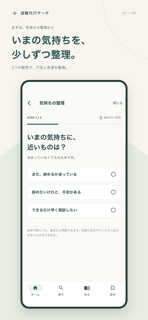 退職代行サーチ - 退職届を出す前に screenshot 3