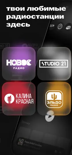 Скриншот РадиоХаб: слушать радио онлайн на iPhone 2