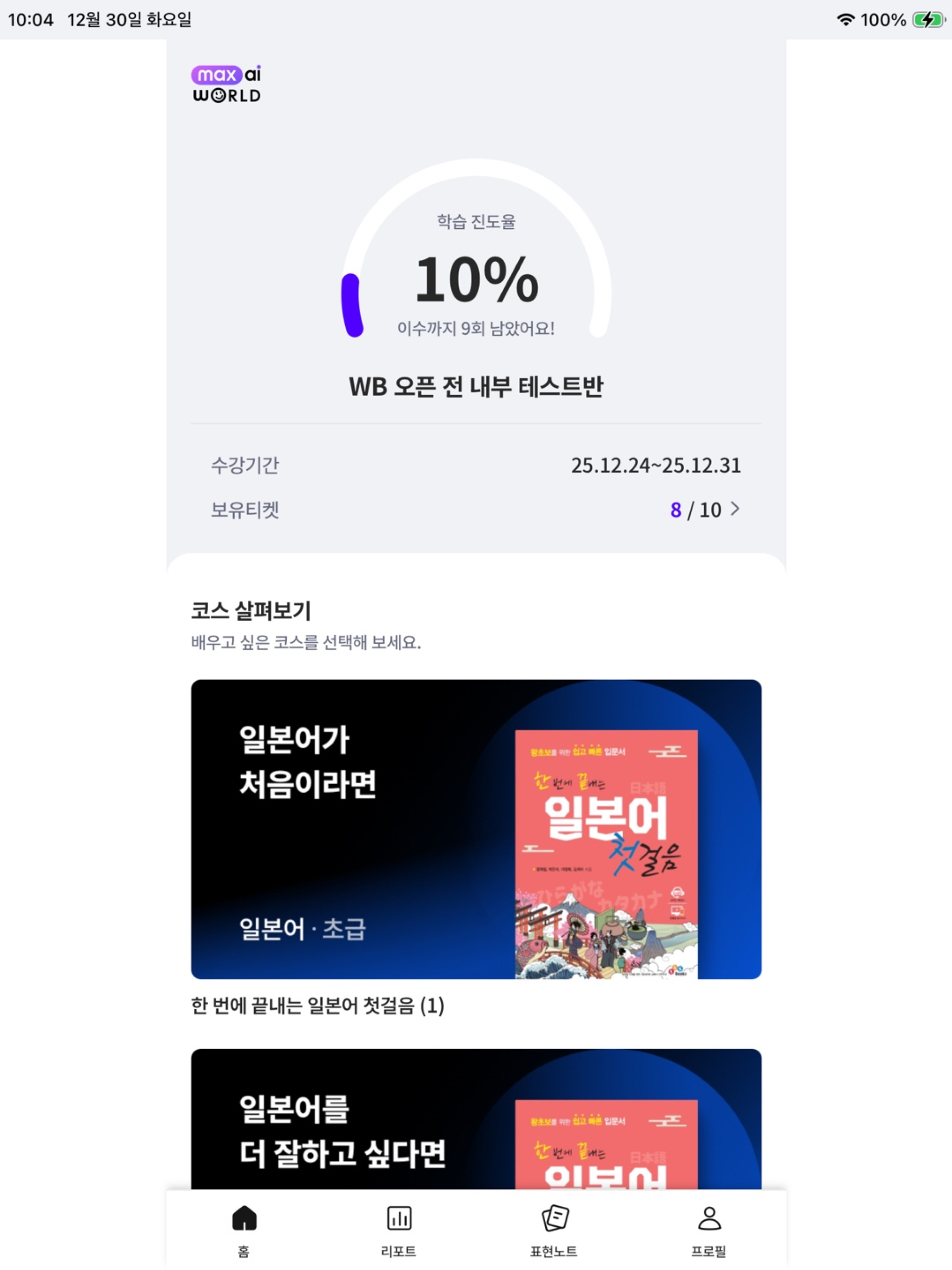 맥스 AI 월드