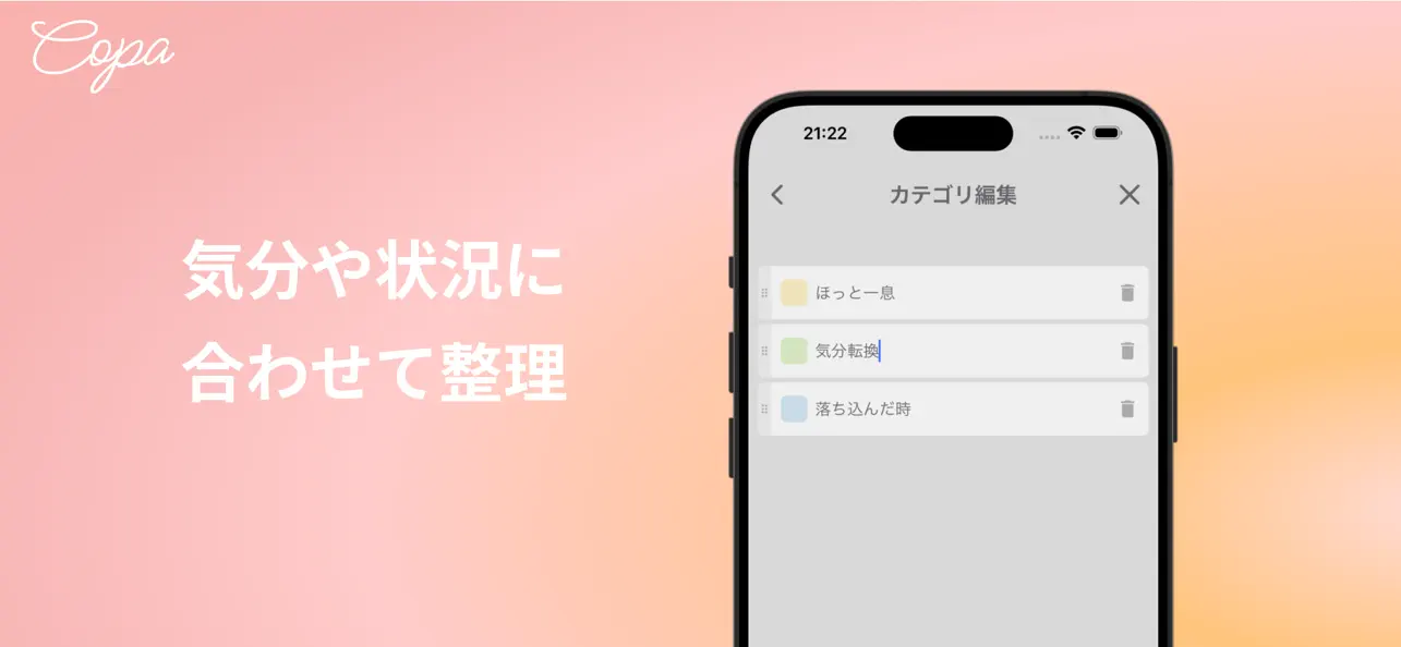 Screenshot #2 pour Copa - 気分を整えるための自分だけのリスト