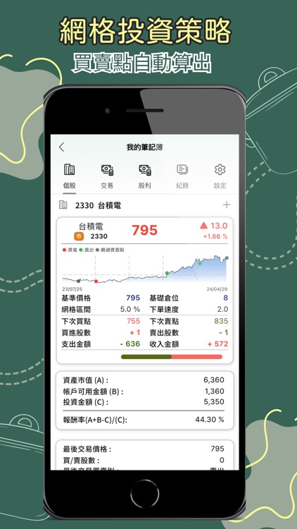 Rich 理財筆記簿