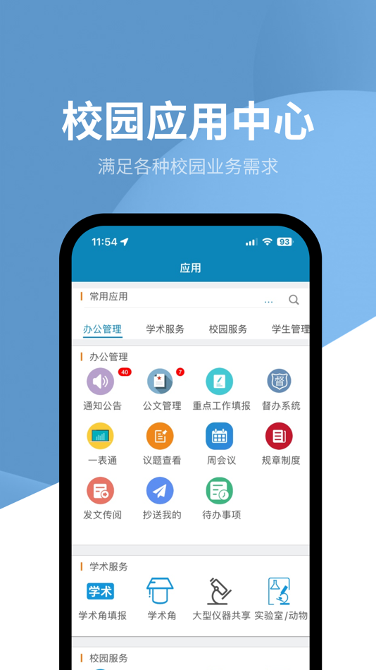 #3. 智慧山中医 (iOS) 由: Shandong University of Traditional Chinese Medicine