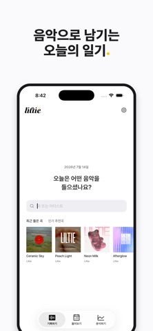 릴티(Liltie) - 하루 한 곡 음악 다이어리 스크린샷 1