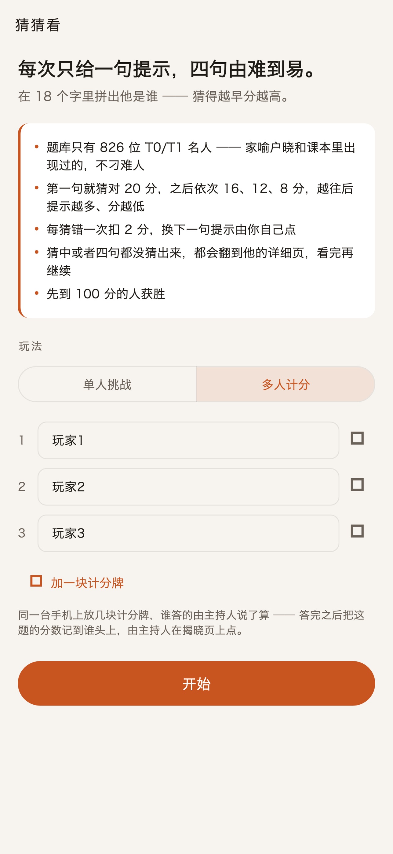 Screenshot 6 of 千古人物志