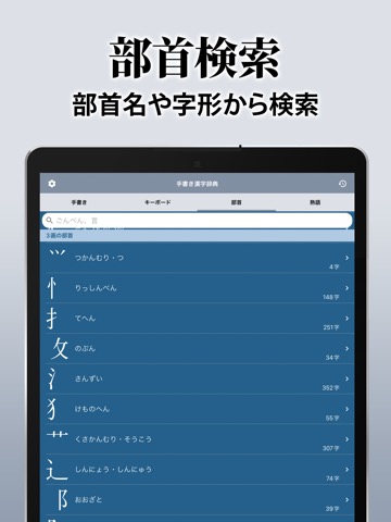 漢字辞典 - 手書き漢字検索アプリのおすすめ画像4