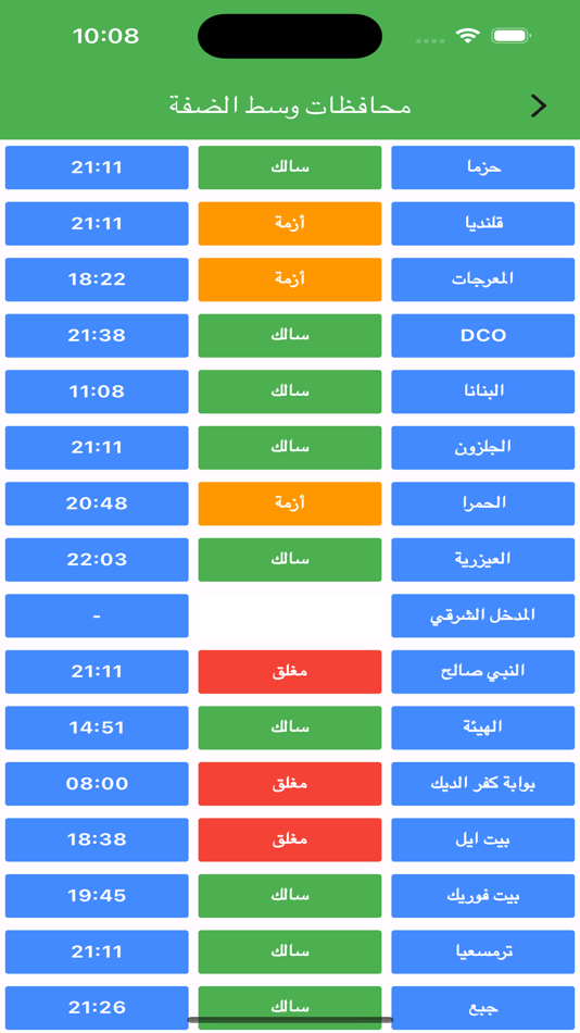 #2. استعلامات فلسطين (iOS) 由: Marwan Rabie