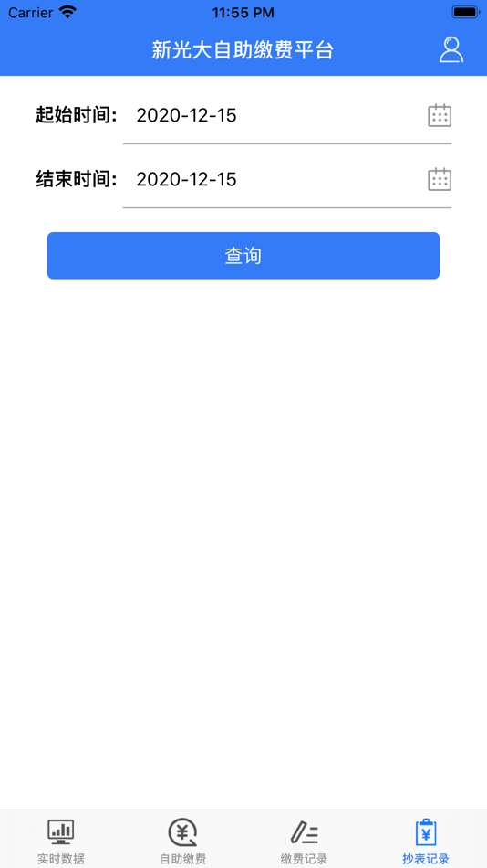 #1. 新光大智慧用电缴费平台 (iOS) 来自: 亚萍 李
