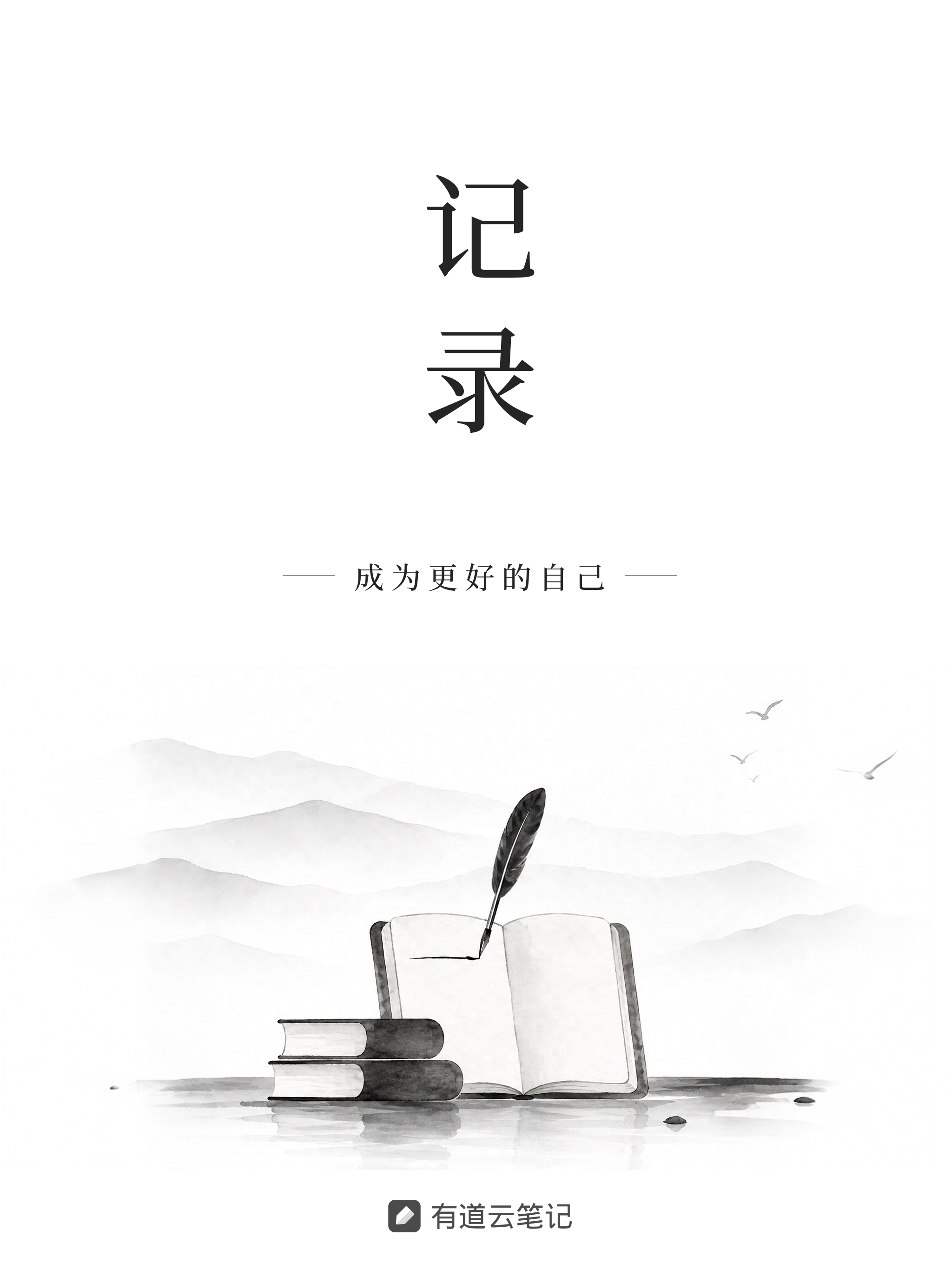 有道云笔记-笔记扫描效率办公