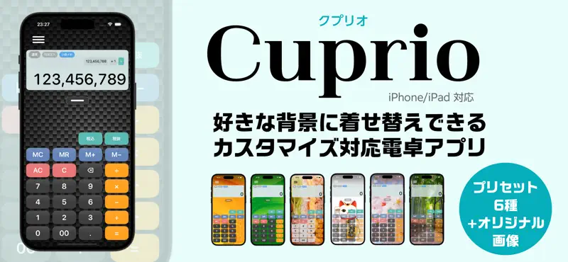 Cuprio - 着せ替えができて、時間計算もできる電卓 screenshot 1 of 3