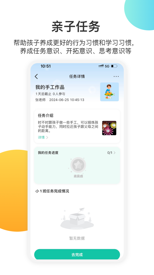 #5. 掌心宝贝家长版-家长喜爱的家园共育平台 (iOS) 게시자: 深圳市云领天下科技有限公司