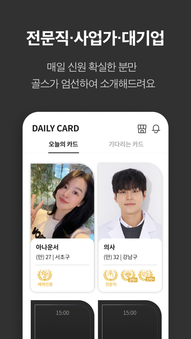 골드스푼 : 검증기반 하이엔드 데이팅앱のおすすめ画像5