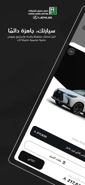 Lexus Hassan Jameel Motors screenshot 3
