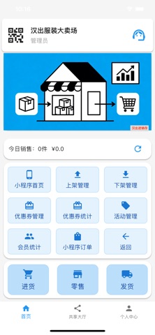 汉出进销存 screenshot