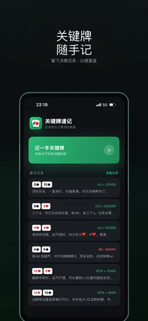 关键牌速记 - 德州扑克牌谱记录 screenshot 1