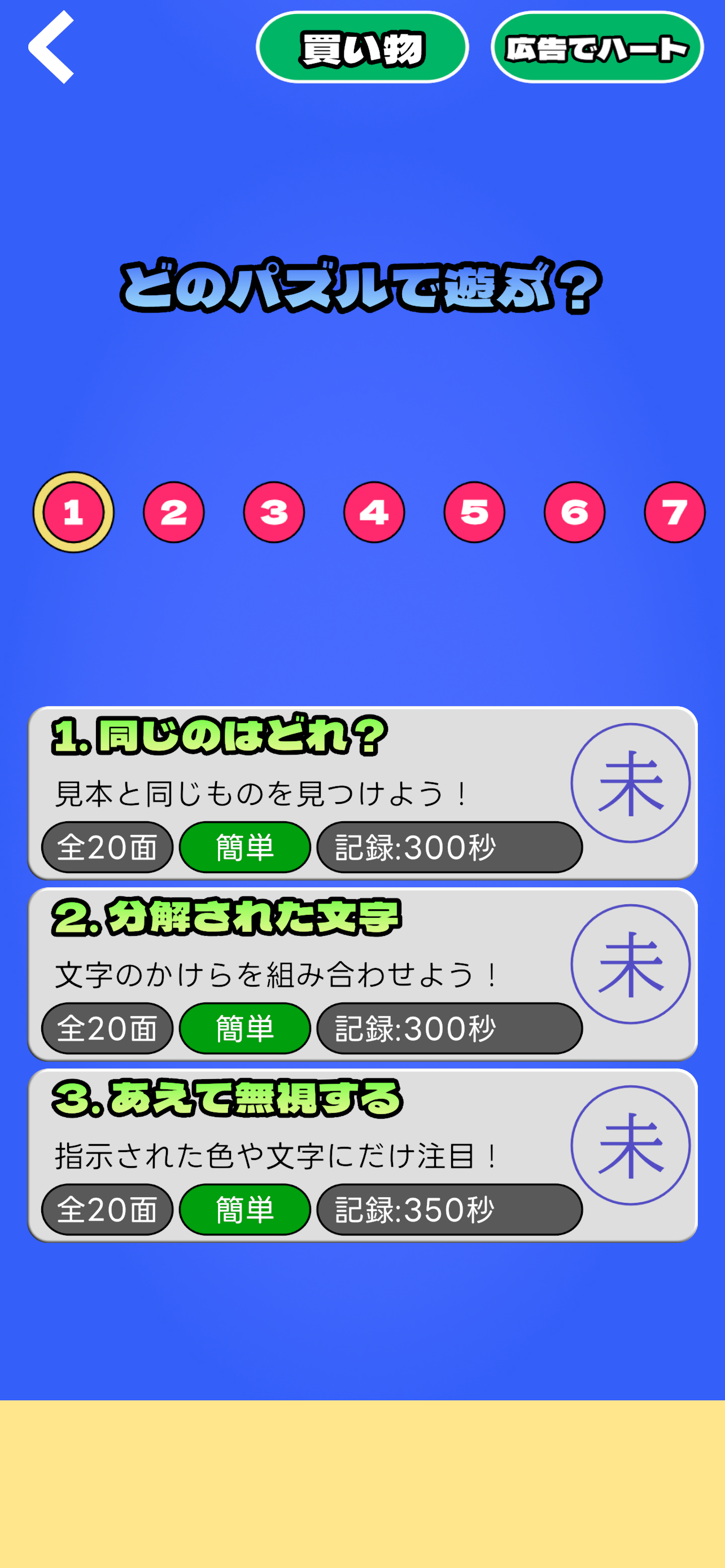 脳トレ超: 高齢者向けの脳トレゲーム screenshot 11