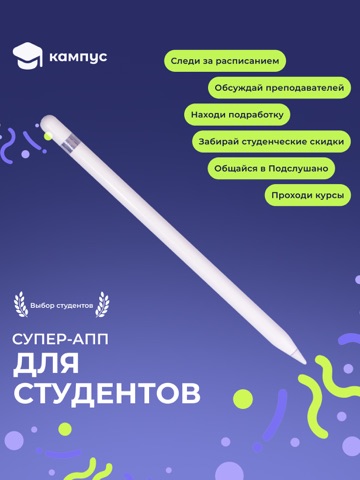 Кампус - Расписание занятий iPad screenshot 1