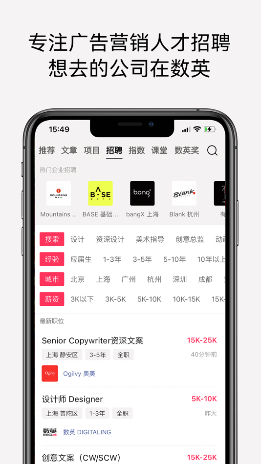 #5. 数英-广告营销平台 (iOS) di: DIGITALING Co., Ltd.
