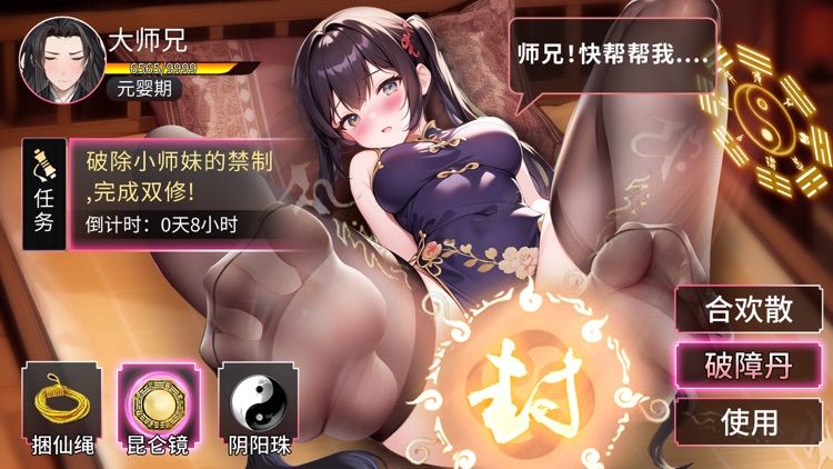 不双修就去世:互动版 穿越异世界重生修仙新国风仙侠养成手游戏