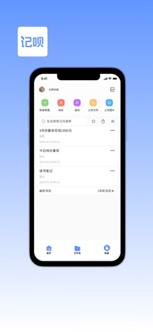 记呗-笔记 screenshot