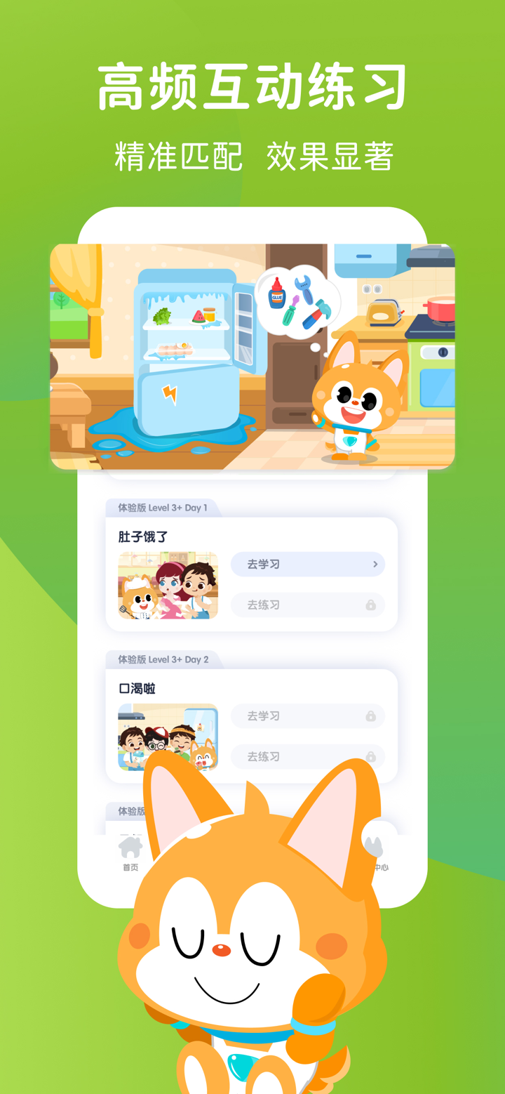 流利说·少儿英语-专注少儿英语早教 screenshot 4