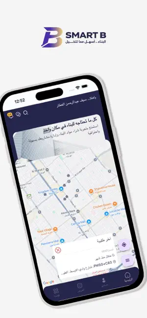 Smart B | سمارت بي للبناء screenshot 2